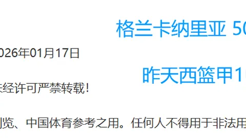 “纽卡激战热刺2-2平！罗梅罗双响秀绝技，戈登点球定江山！”