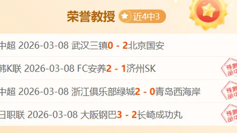 拉普拉塔大学生主场分析：期号专家推荐质合前区十码