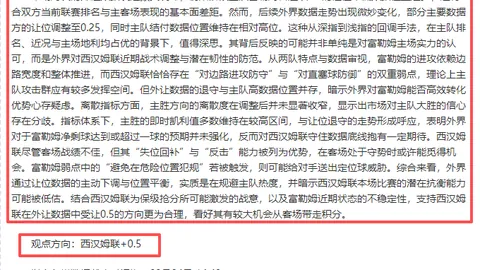 《内部风云录：孔帕尼严守团队和谐，力促球队冲刺高分荣耀》